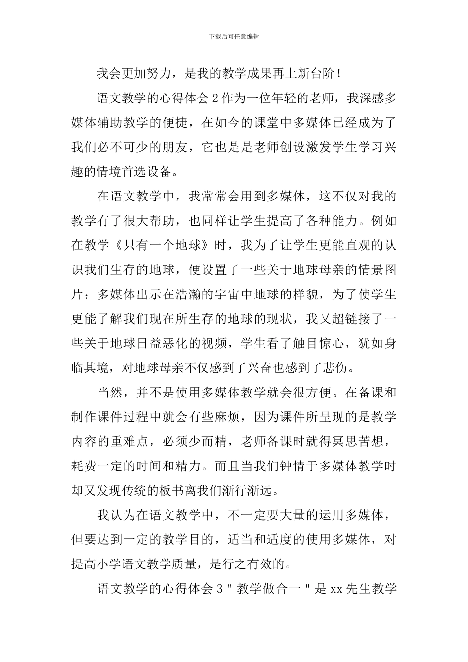 语文教学的心得体会_第2页