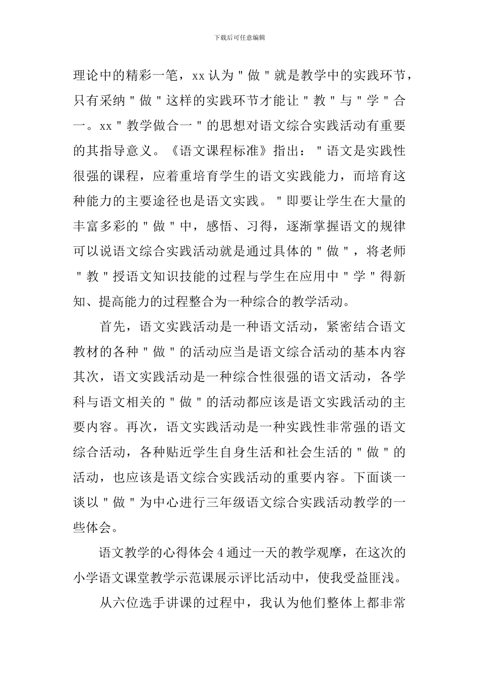 语文教学的心得体会_第3页