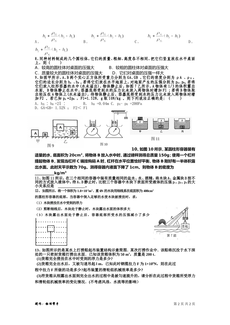 力学练习（中考专用）_第2页
