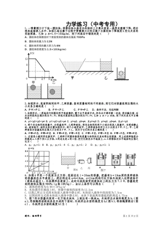 力学练习（中考专用）