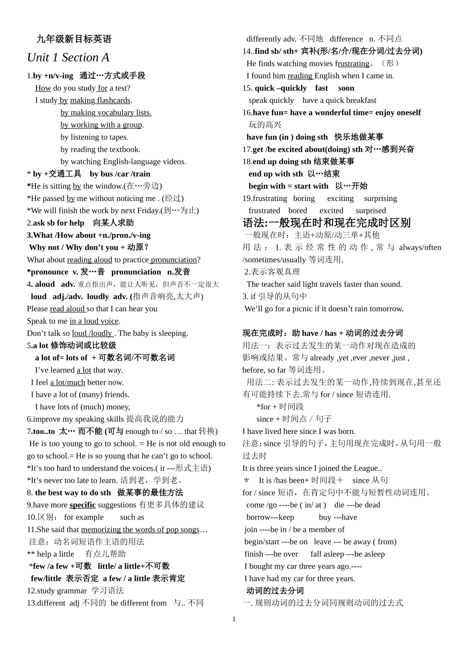 新目标九年级英语知识点_第1页