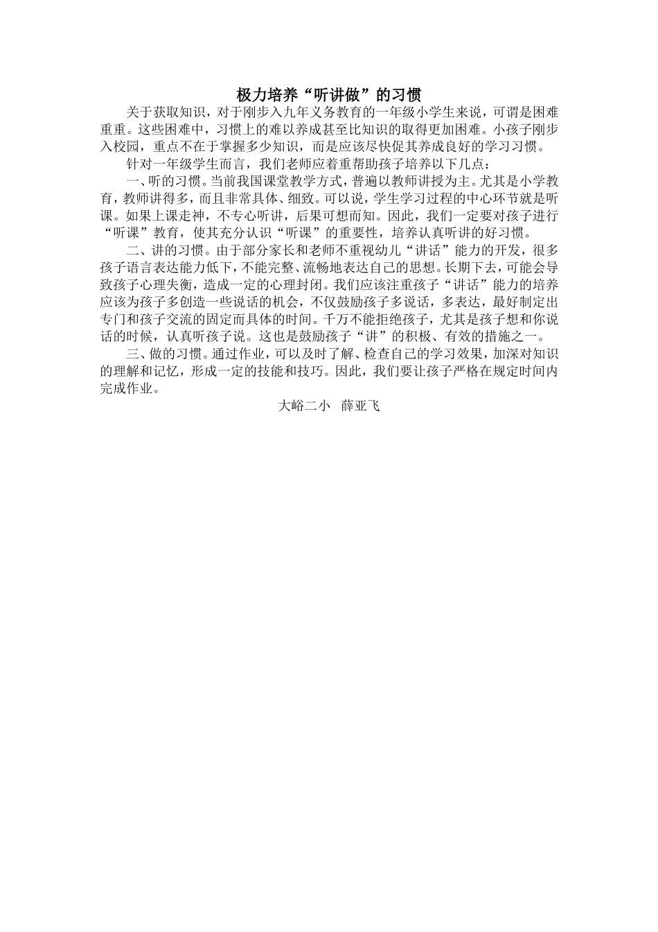 极力培养听讲做的习惯薛_第1页