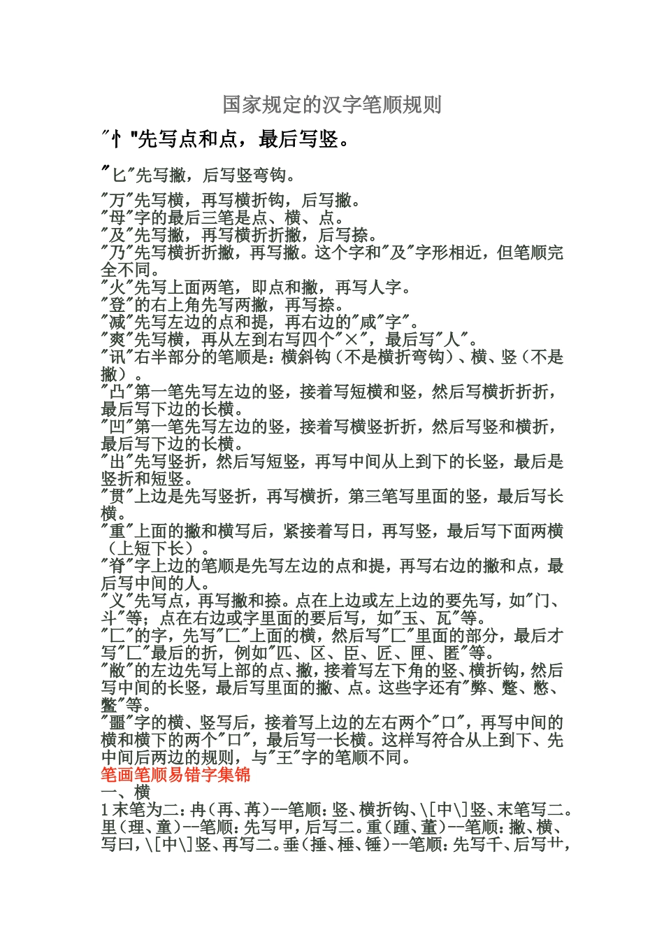 国家规定的汉字笔顺规则 (4)_第1页