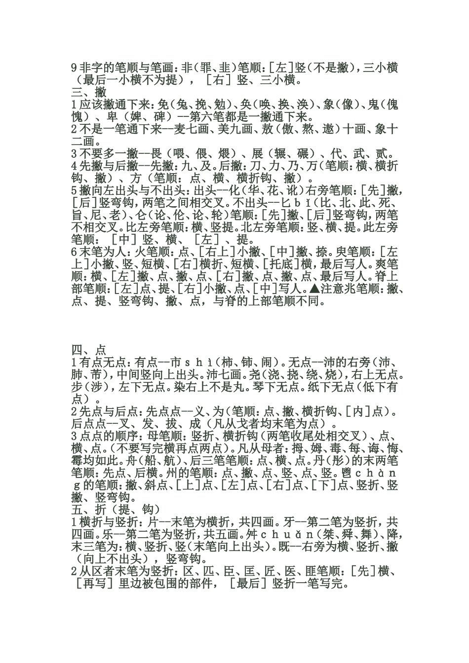 国家规定的汉字笔顺规则 (4)_第3页