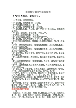 国家规定的汉字笔顺规则 (4)
