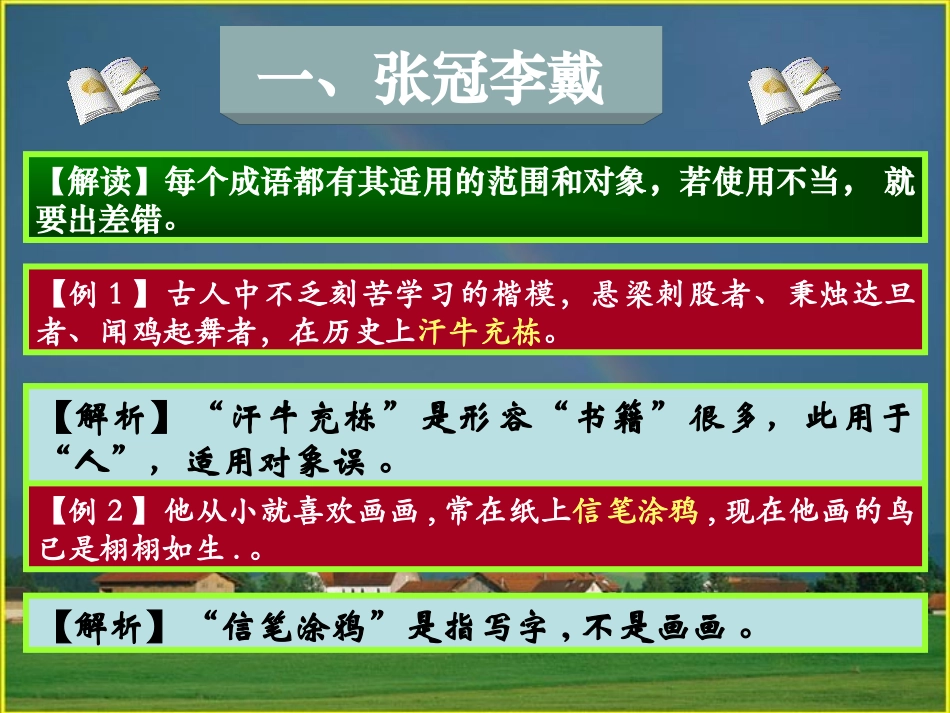 高考成语常见设项类型解析_第2页
