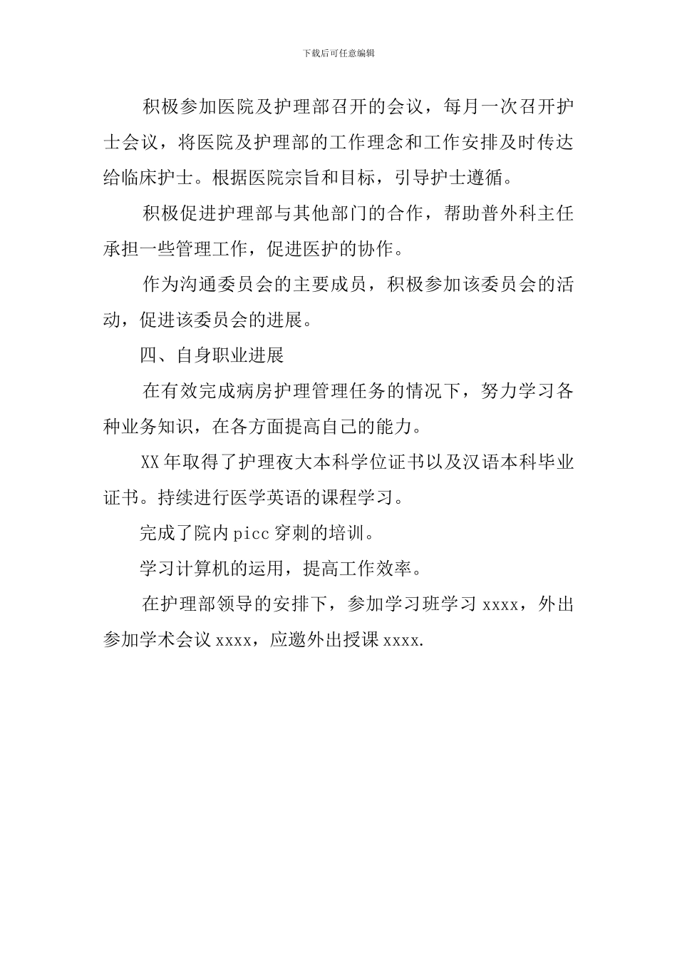 2024年主管护师工作总结_第3页