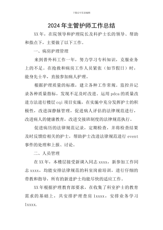 2024年主管护师工作总结