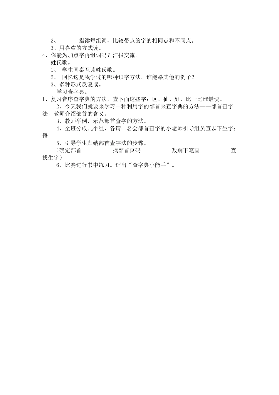 二年级上册《语文园地二》教学设计_第2页