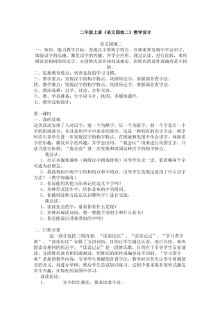 二年级上册《语文园地二》教学设计