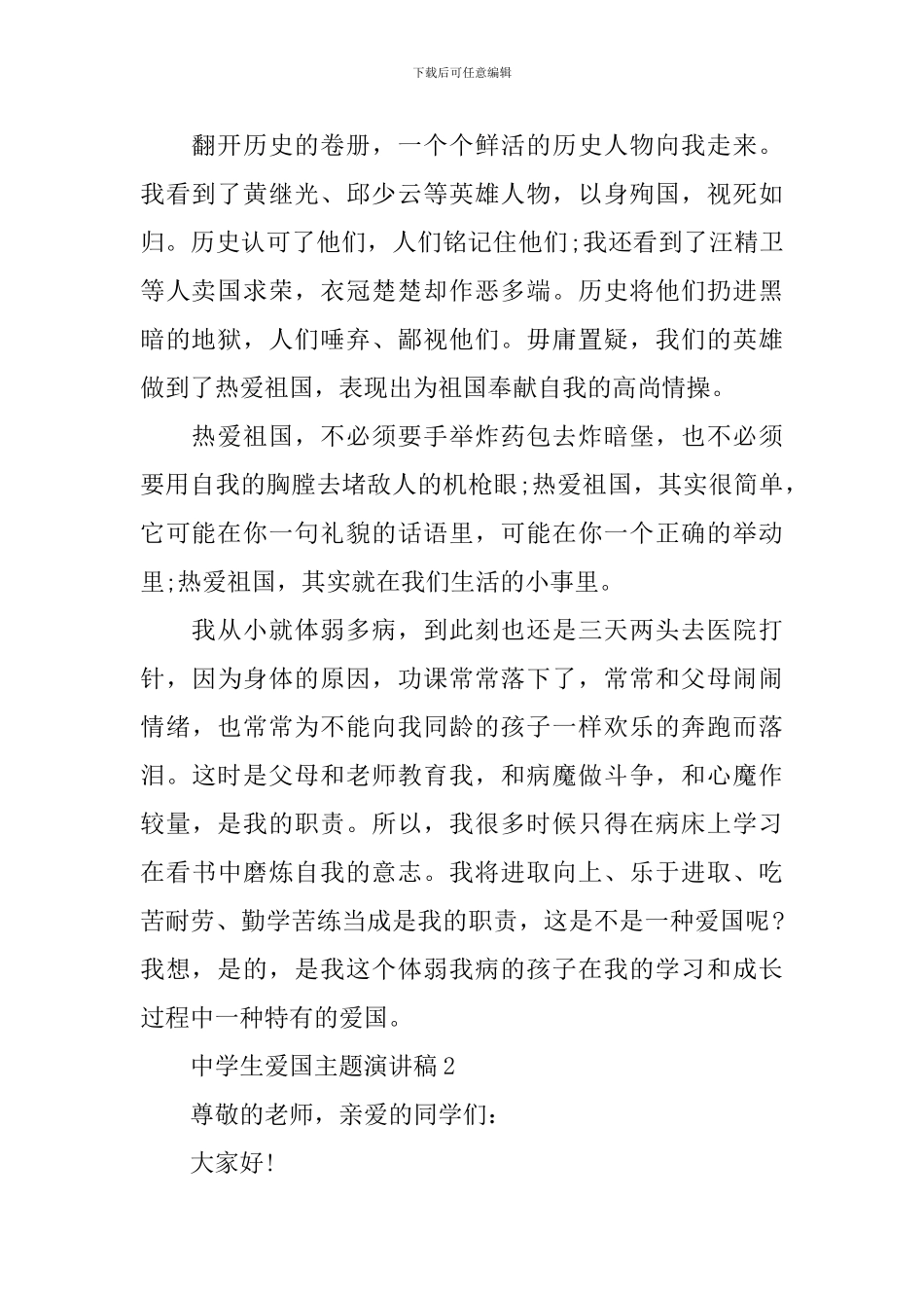 中学生爱国主题演讲稿_第2页