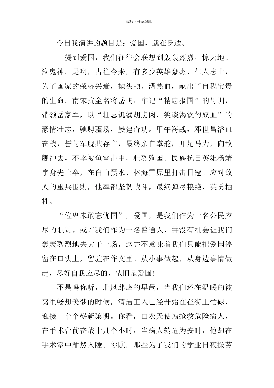 中学生爱国主题演讲稿_第3页