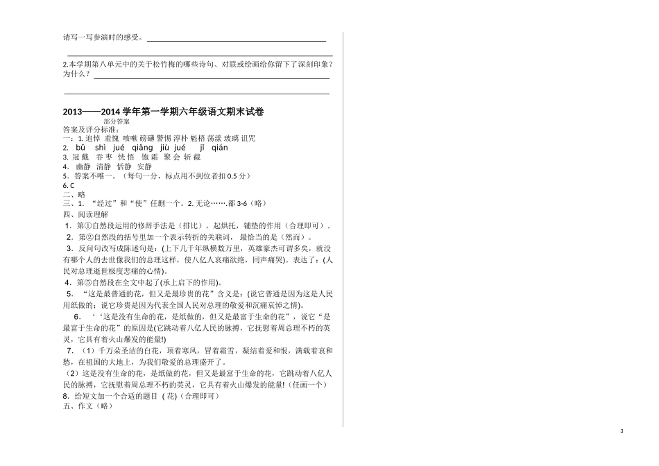 六年级语文期末试卷张海燕[1]_第3页