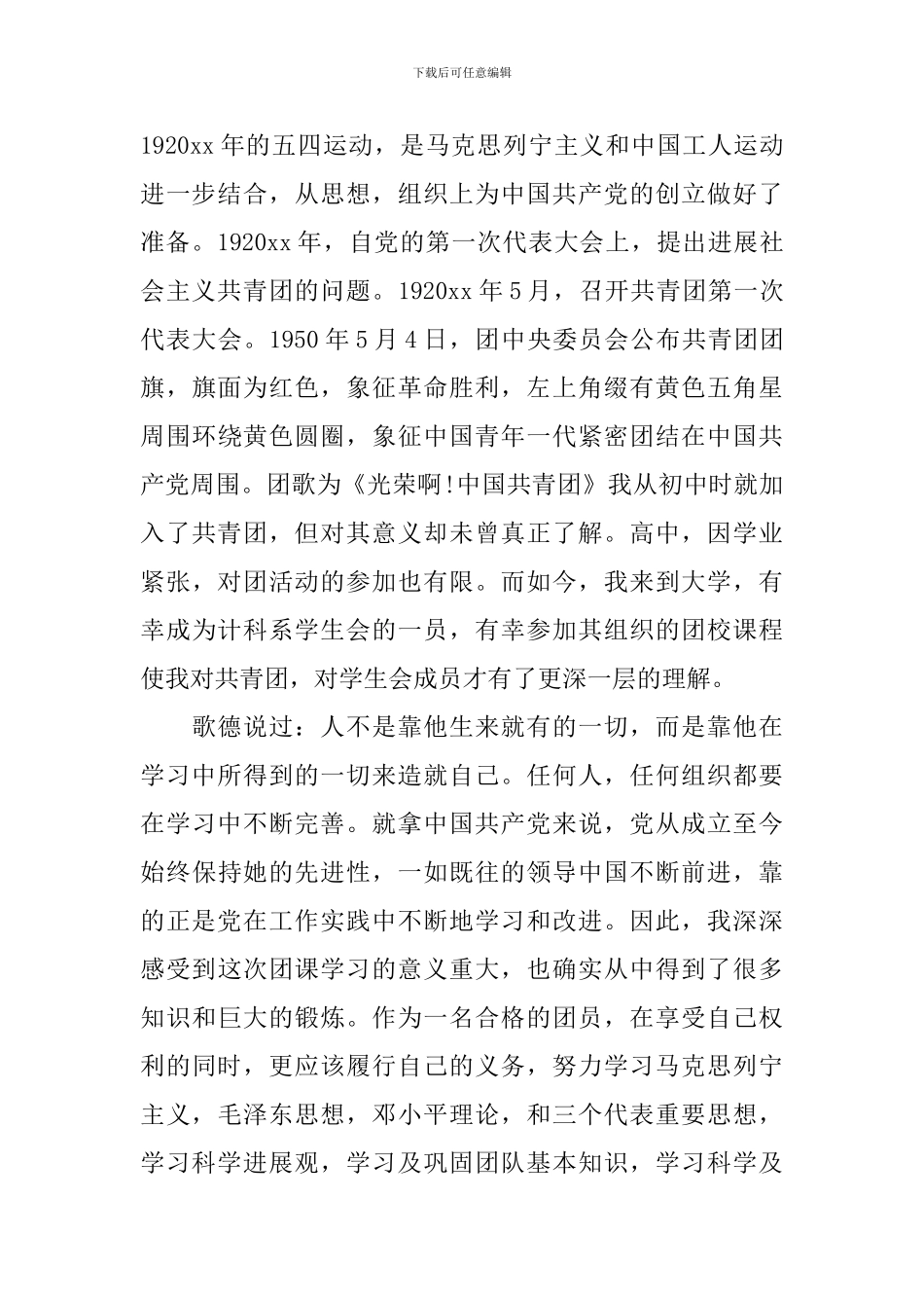 团课培训心得体会_第2页