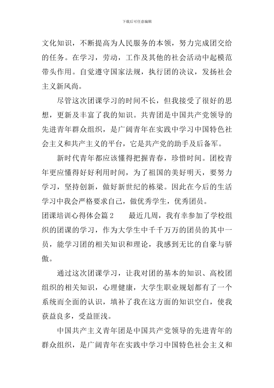 团课培训心得体会_第3页