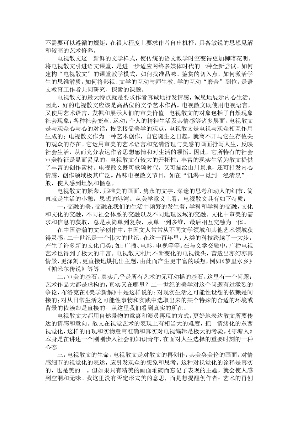 电视散文（转）_第2页