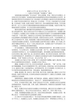 电视散文（转）