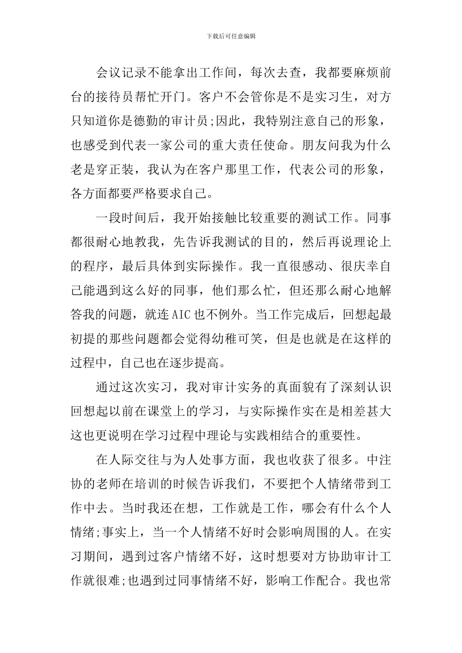 会计师事务所实习心得_第2页