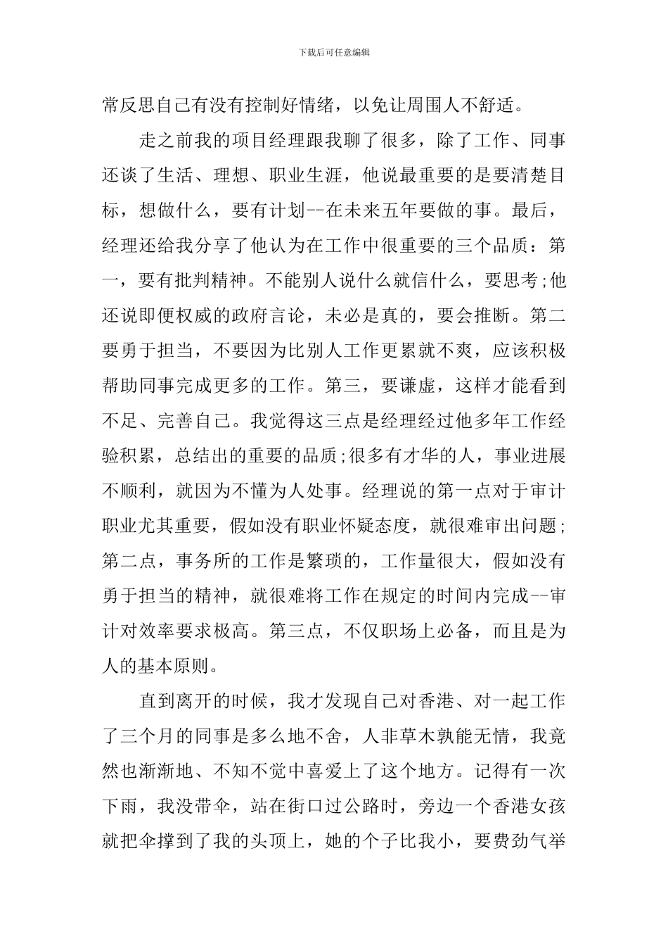 会计师事务所实习心得_第3页