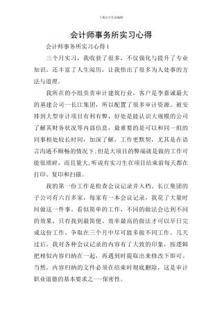 会计师事务所实习心得