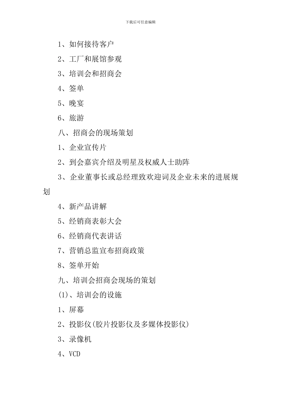 2024年新品活动发布会策划方案_第3页