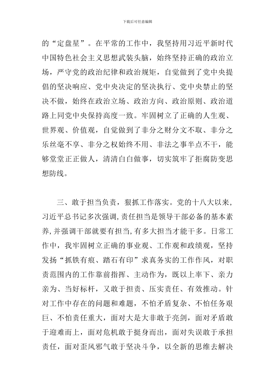 领导干部政治素质自评报告_第2页