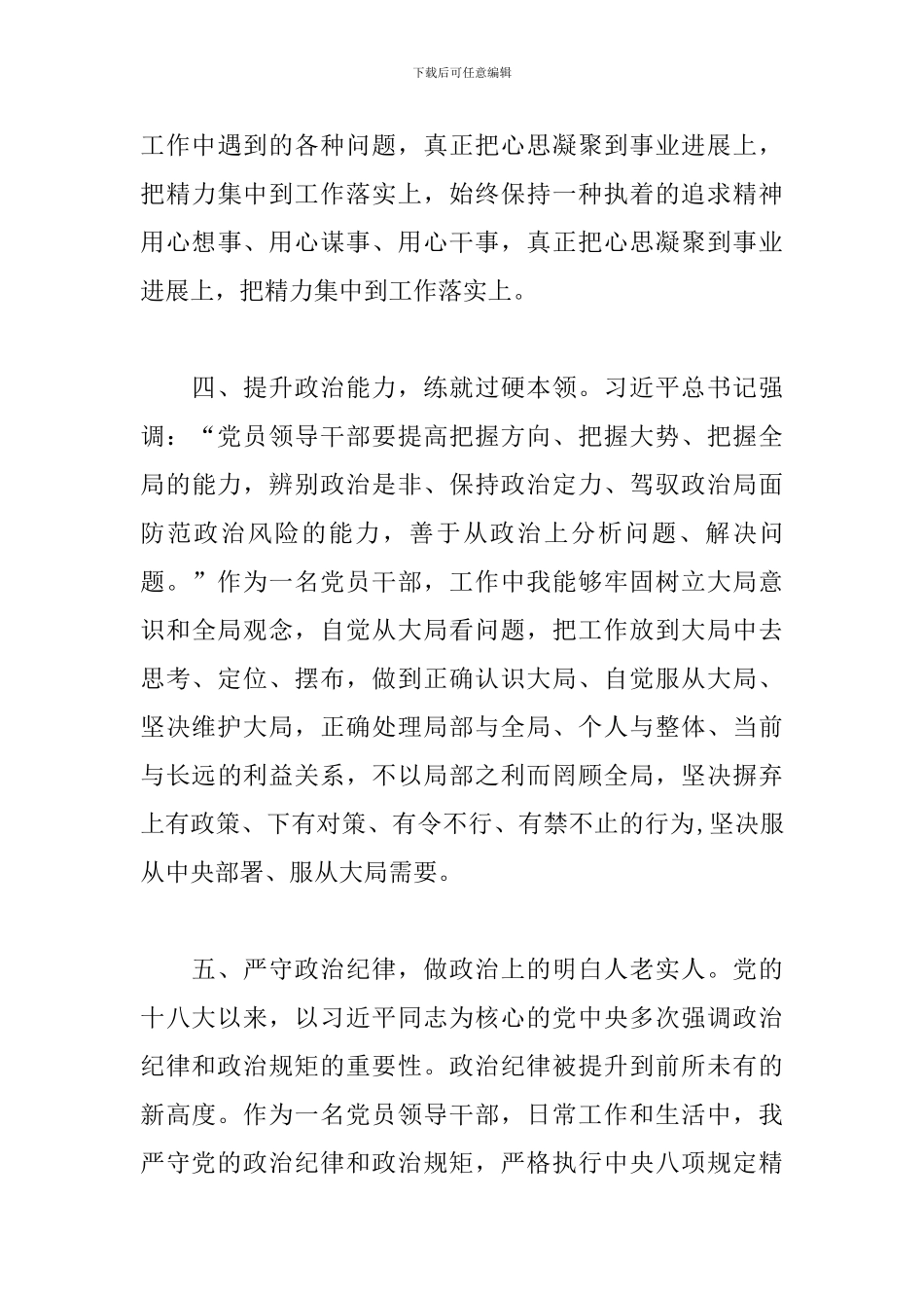 领导干部政治素质自评报告_第3页