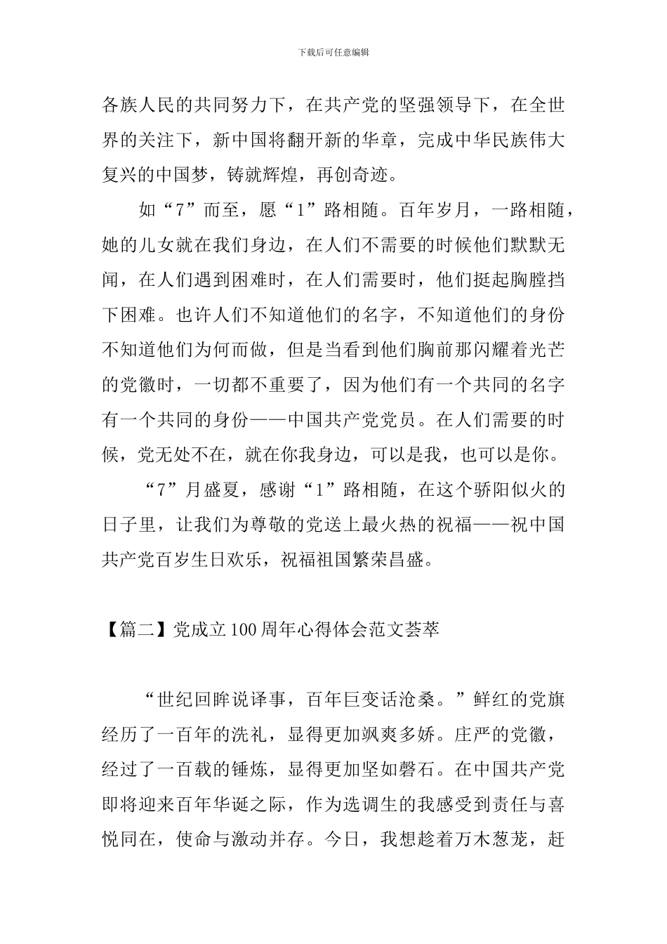 党成立100周年心得体会范文荟萃_第2页