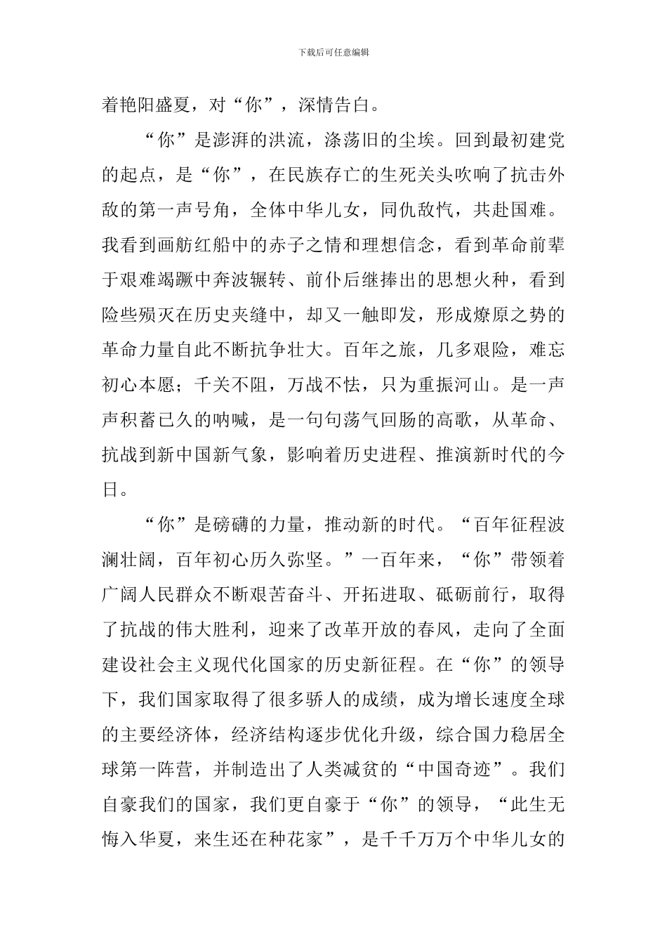 党成立100周年心得体会范文荟萃_第3页