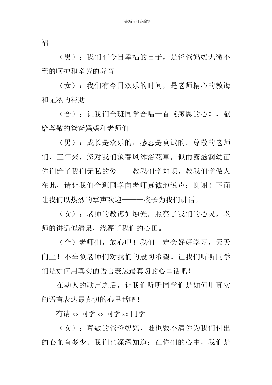 十岁生日庆典仪式主持词_第3页