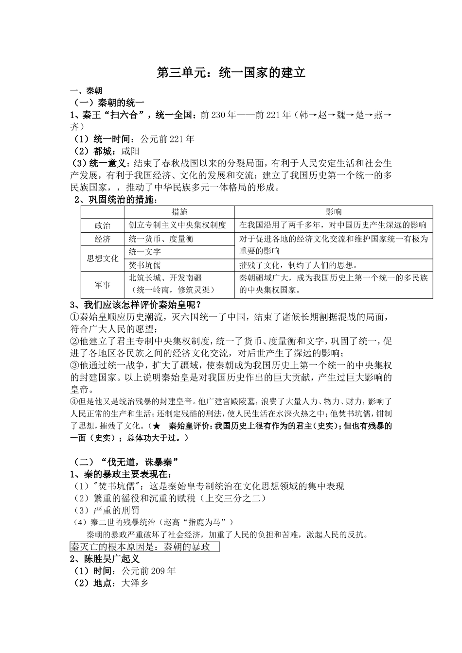 七上历史第三单元复习提纲_第1页