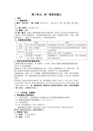 七上历史第三单元复习提纲