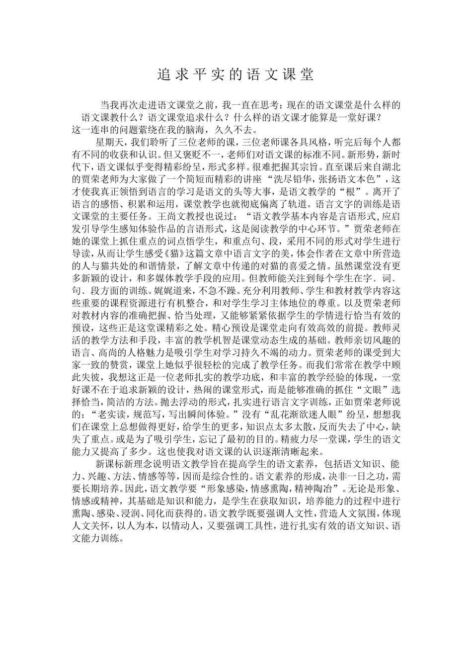 追求平实有效轻松的课堂_第1页