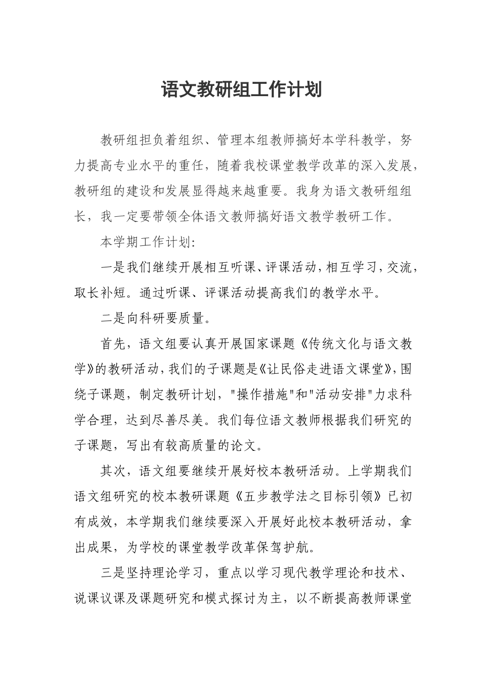 语文教研组工作计划_第1页