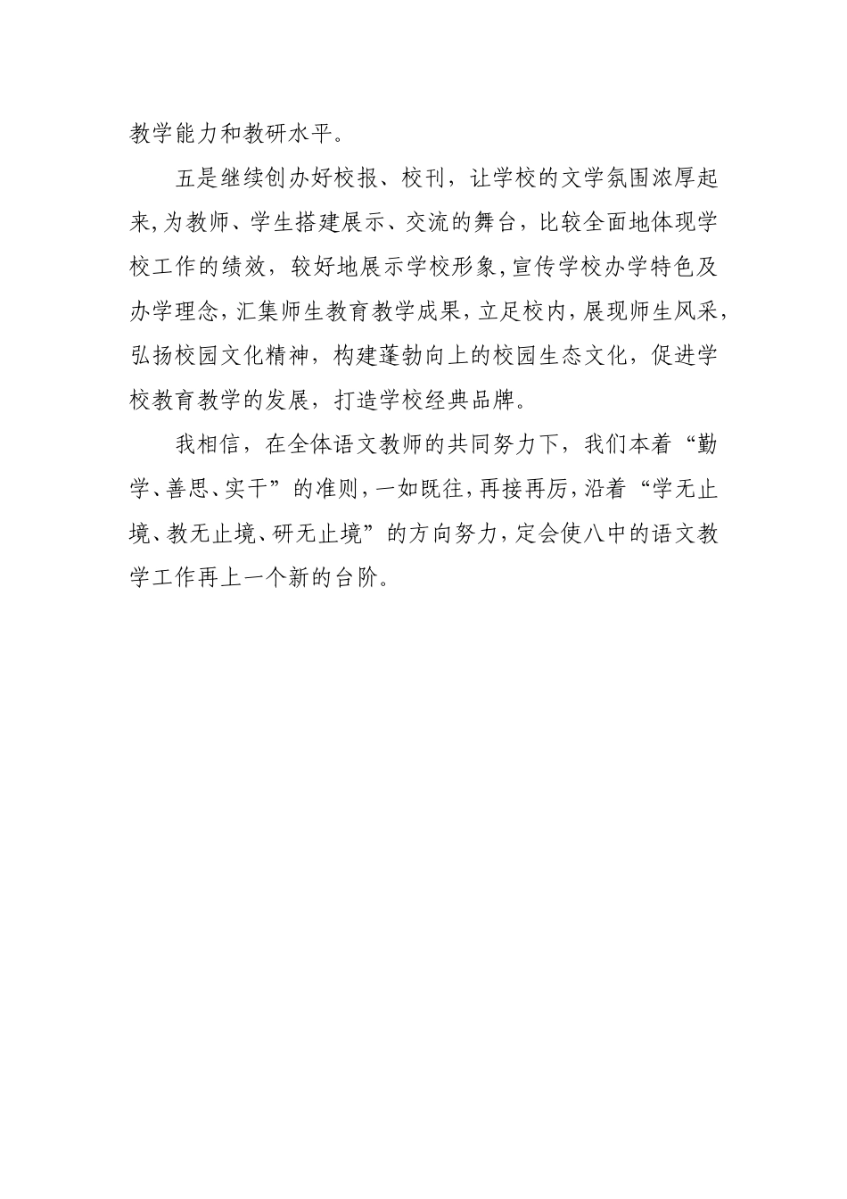 语文教研组工作计划_第2页