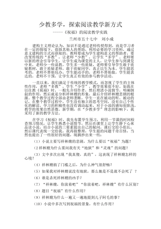 少教多学，构建阅读教学新模式