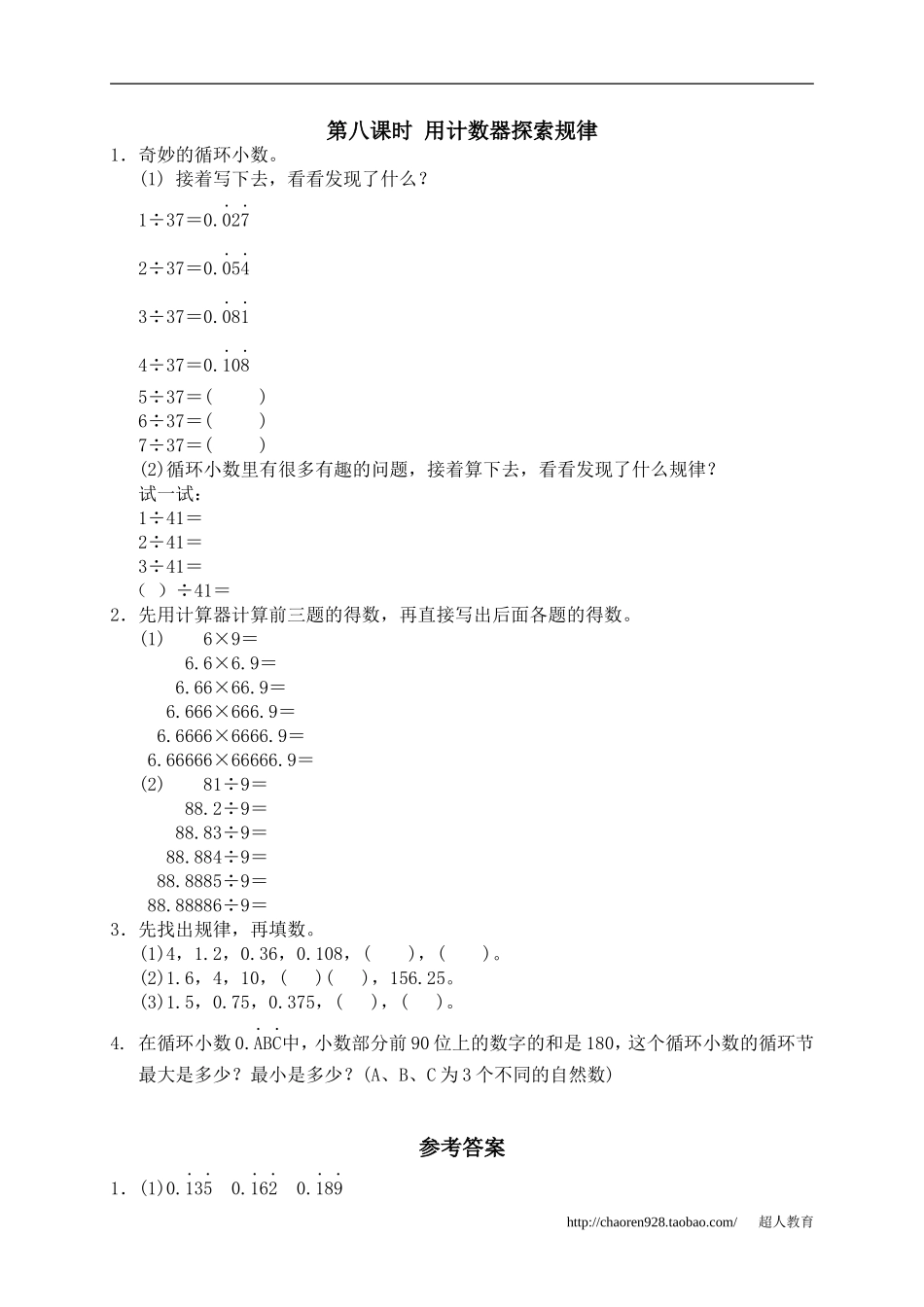 二、小数除法5、用计算器探索规律_第1页