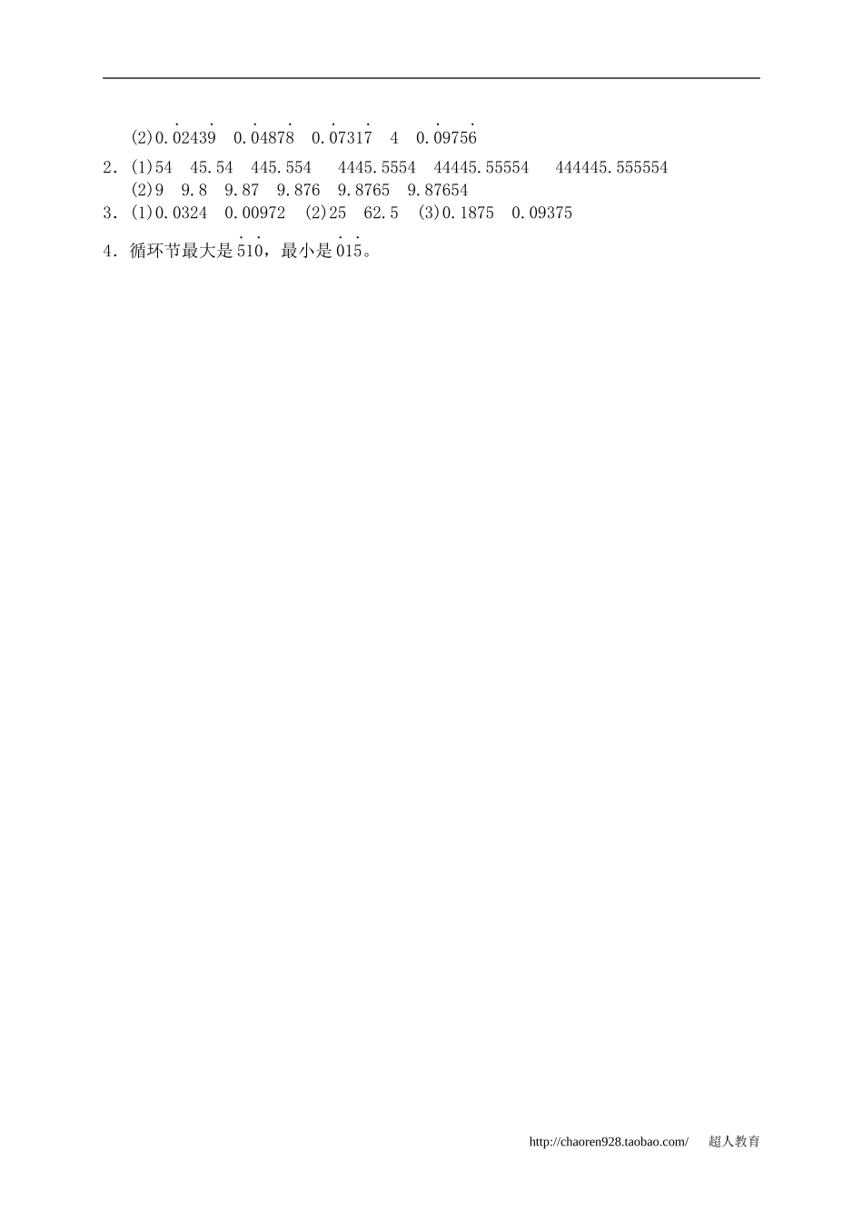二、小数除法5、用计算器探索规律_第2页