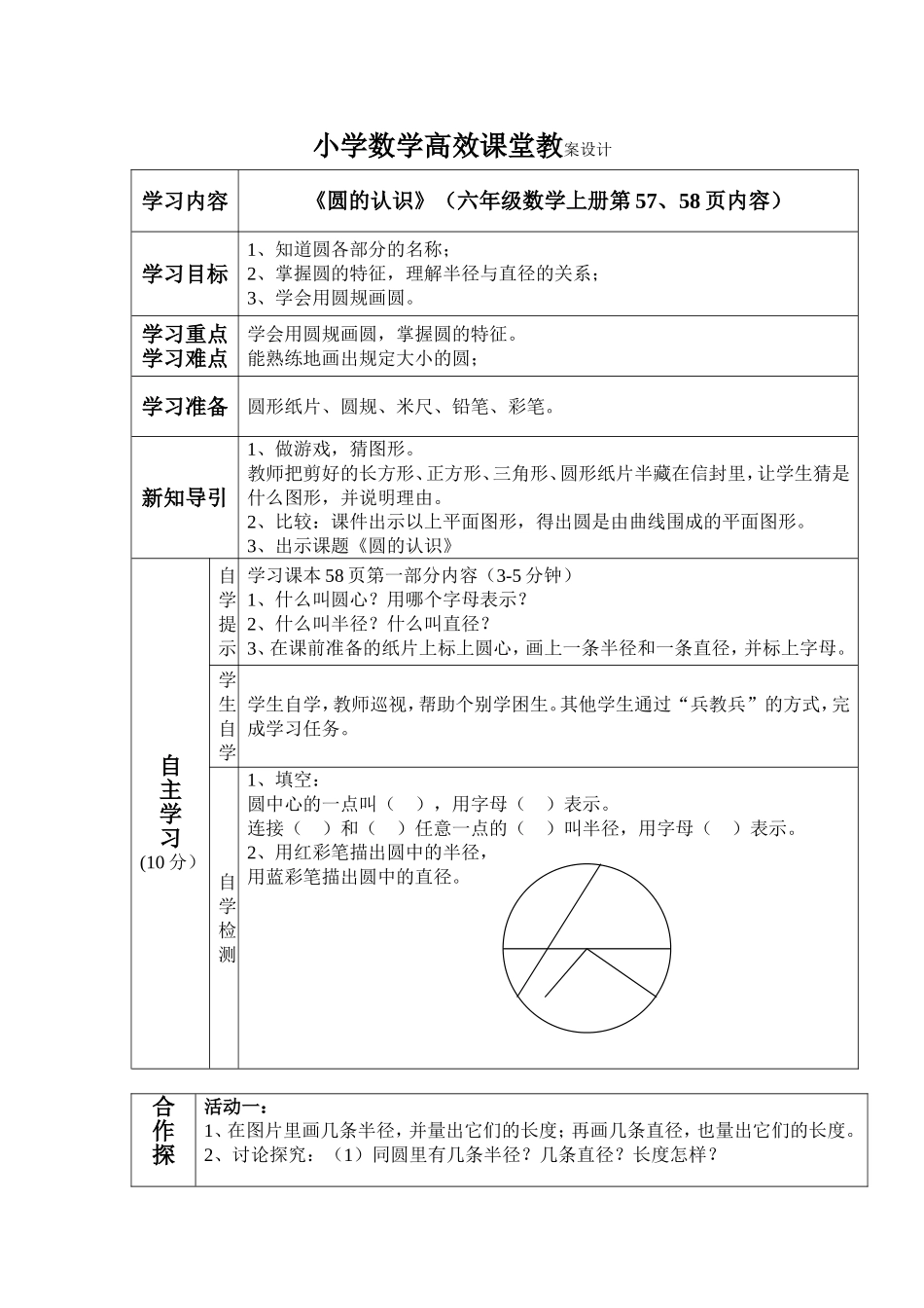 小学数学高效课堂教案设计_第1页