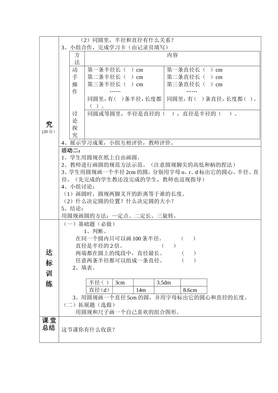 小学数学高效课堂教案设计_第2页
