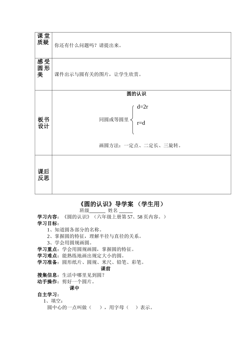 小学数学高效课堂教案设计_第3页