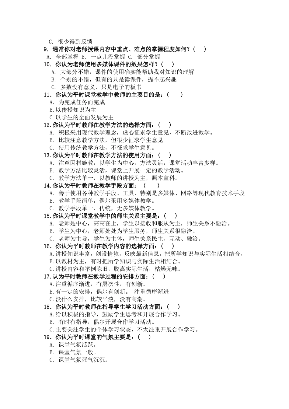 小学课堂教学现状问卷调查_第2页