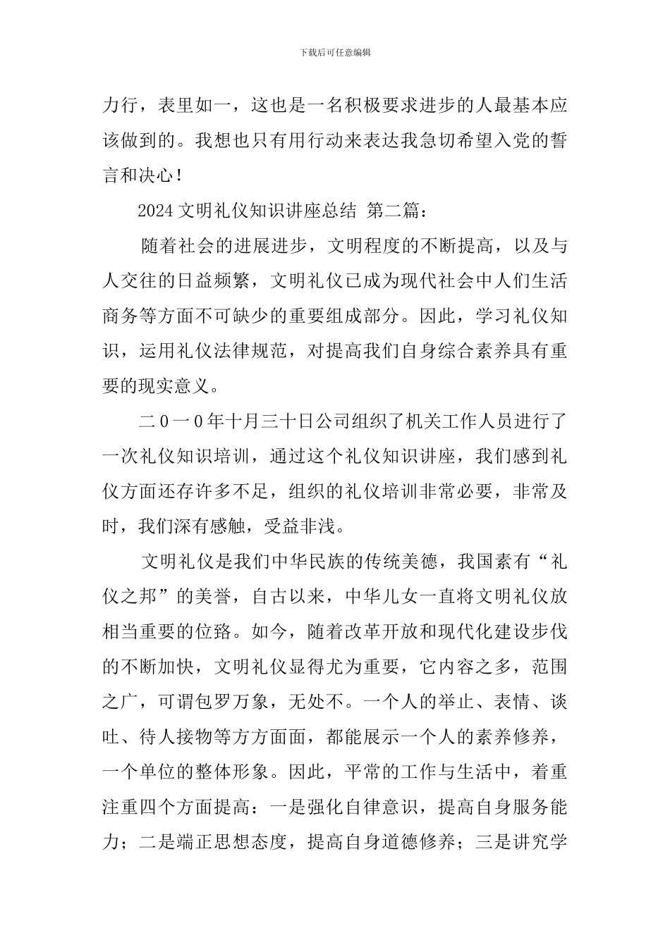 2024文明礼仪知识讲座总结_第3页