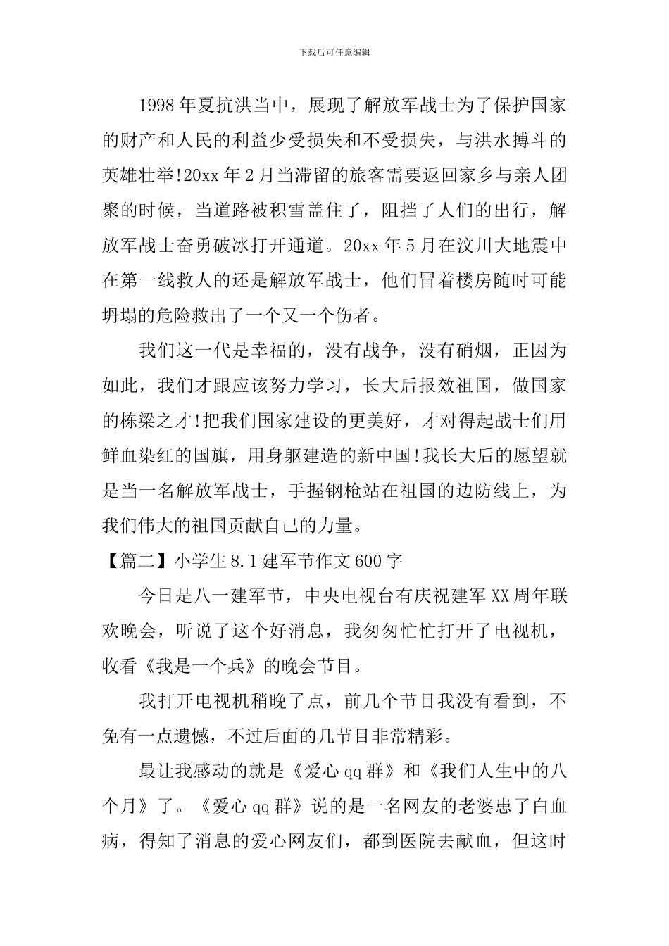 小学生8.1建军节作文600字_第2页