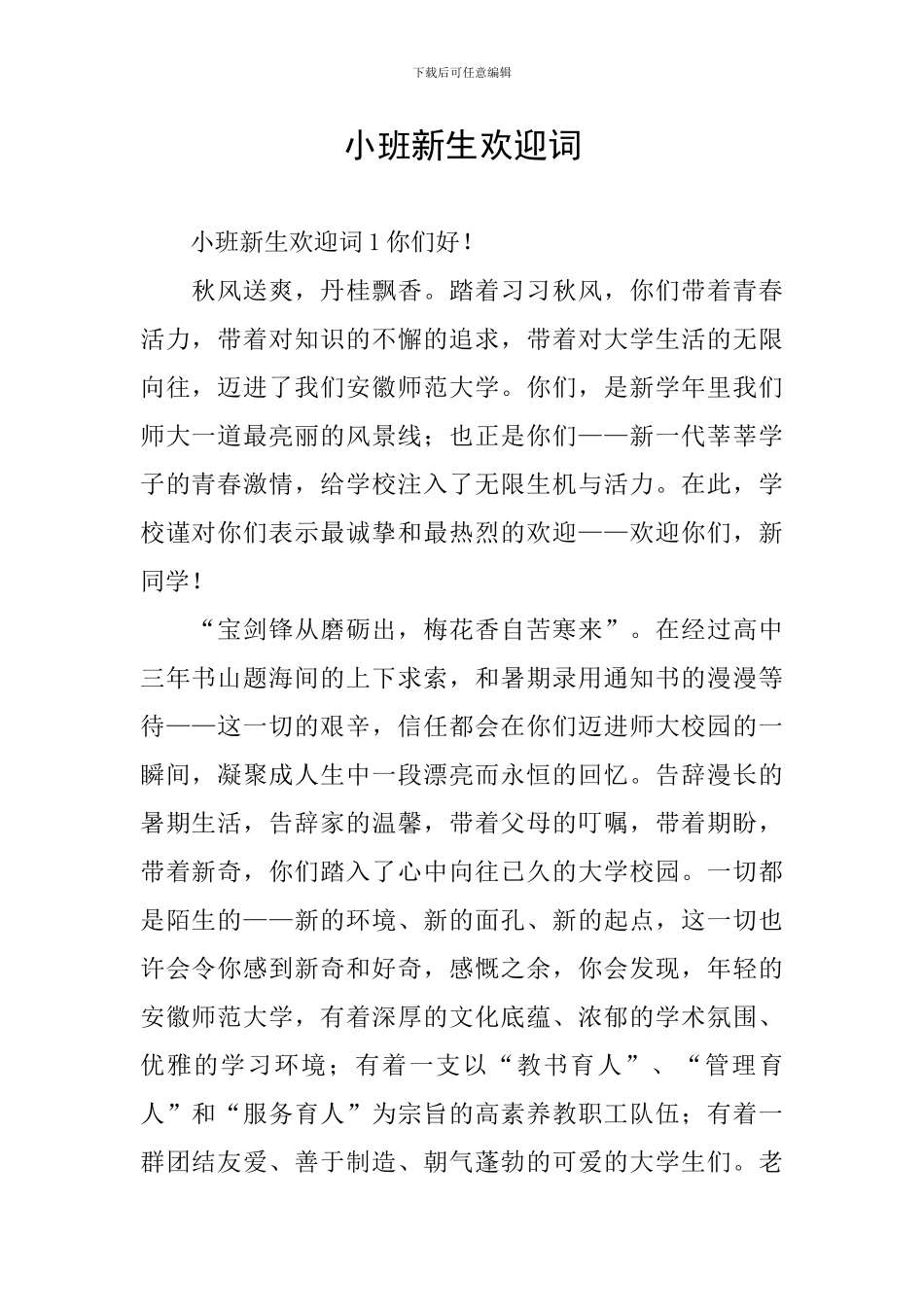 小班新生欢迎词_第1页