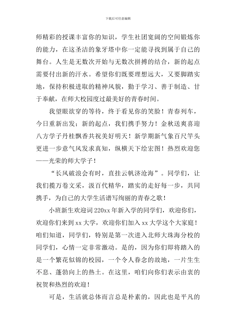 小班新生欢迎词_第2页