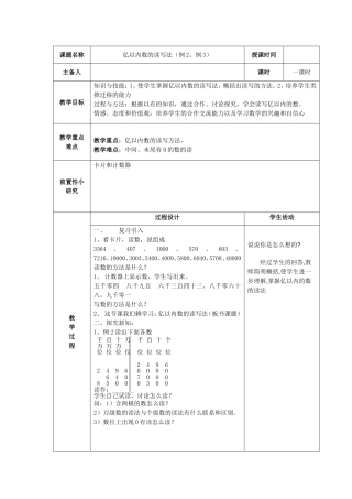 亿以内数的读写法