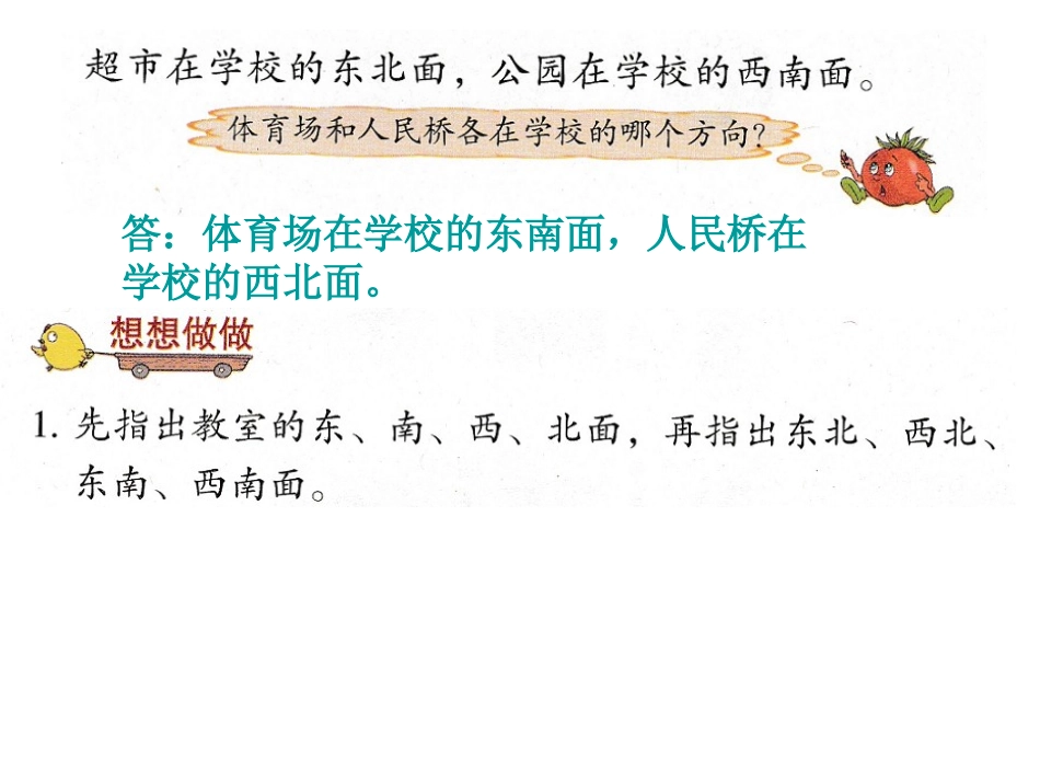 认识方向例3_第2页