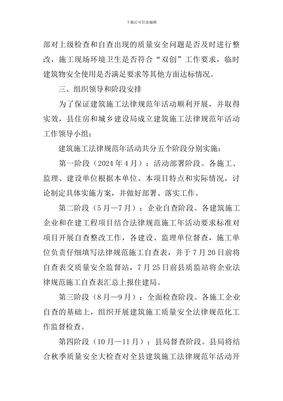 建筑施工规范工作方案_第3页