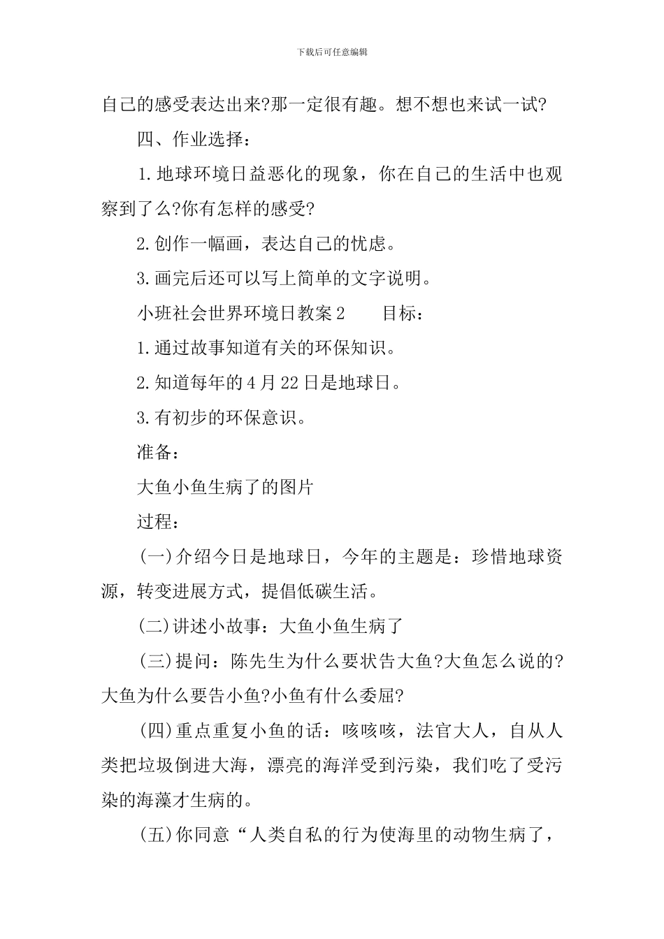 小班社会世界环境日教案_第2页